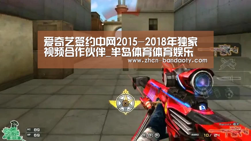 爱奇艺签约中网2015-2018年独家视频合作伙伴_半岛体育