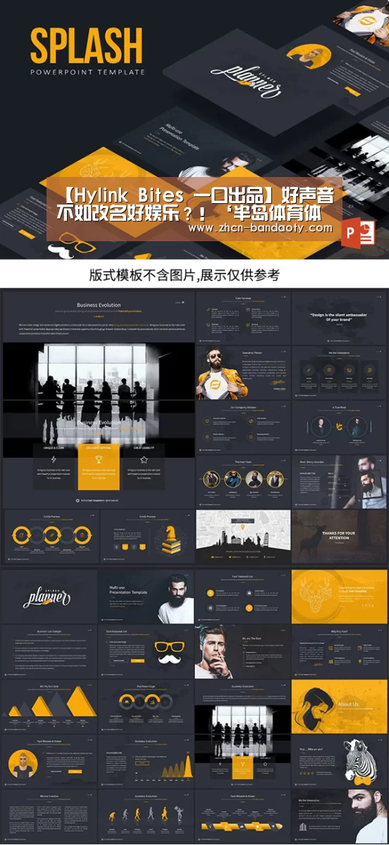 【Hylink Bites 一口出品】好声音不如改名好娱乐？