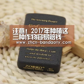 注意!2017年种植这三种作物容易赔钱-半岛体育体育网(图4) 半岛体育线上观看